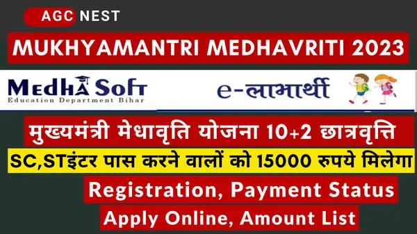 Mukhyamantri Medhavriti Yojana 2023 Registration, Payment Status, Apply Online